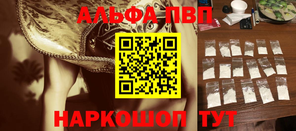 Белебей  Alpha PVP VHQ  A PVP крисы CK  Вход с VPN  цены   А ПВП СК 
