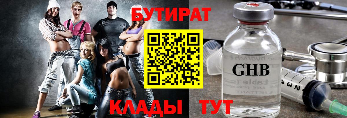 БУТИРАТ BDO Белебей