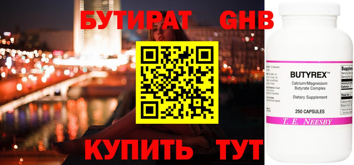 Белебей  БУТИРАТ жидкий экстази  Вход с VPN 