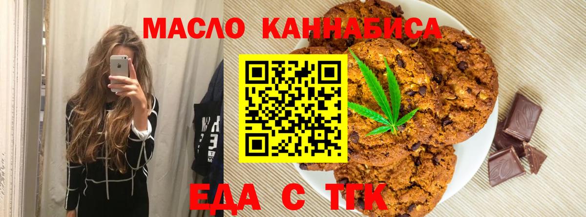 Белебей  Еда ТГК конопля  Вход с VPN 