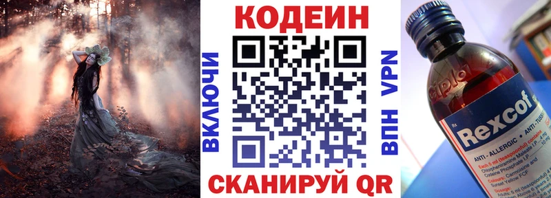 Кодеин напиток Lean (лин) Белебей