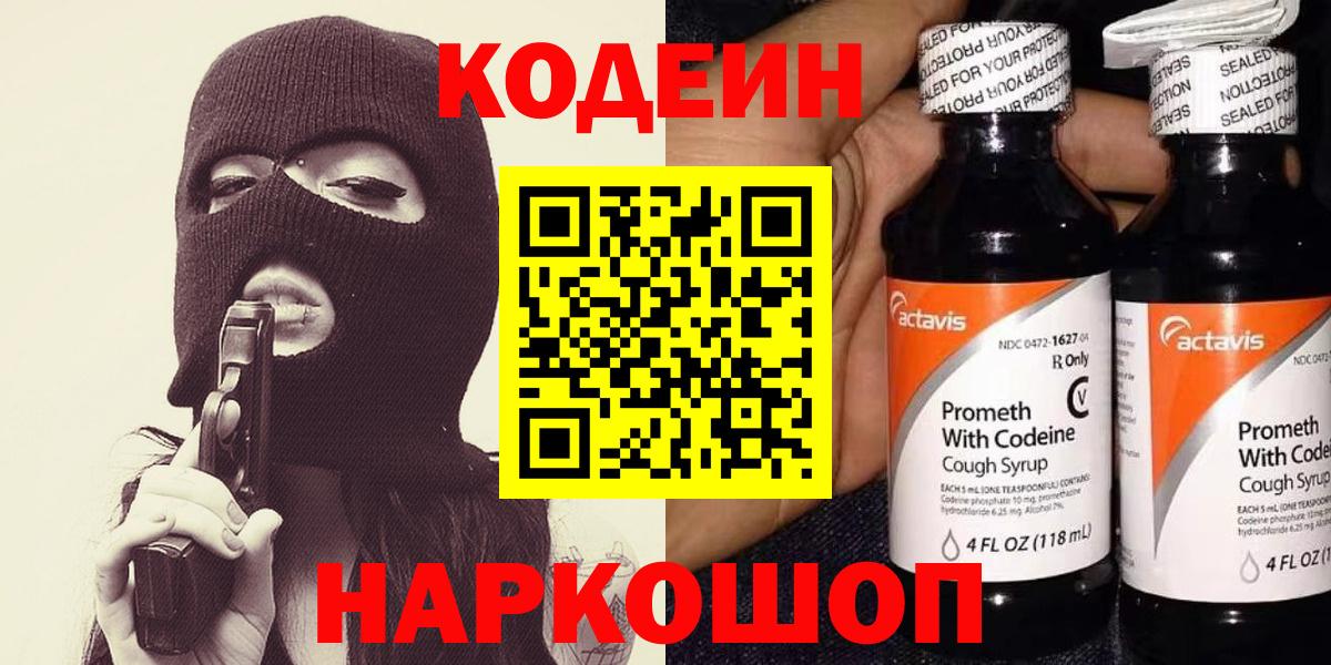Кодеиновый сироп Lean Purple Drank Белебей