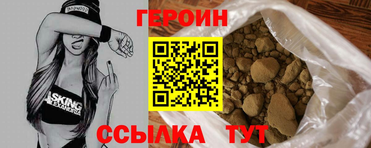 ГЕРОИН хмурый Белебей