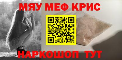 мяу мяу кристалл Апшеронск