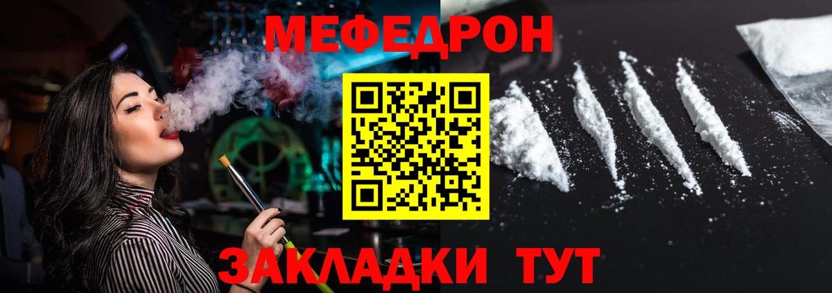 Меф мяу мяу кристаллы Белебей